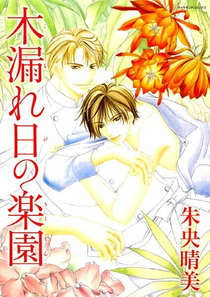 イケメンBLキター！庭広すぎｗｗｗｗｗｗｗｗｗｗｗｗｗｗｗｗｗｗｗｗｗｗｗｗｗｗｗ