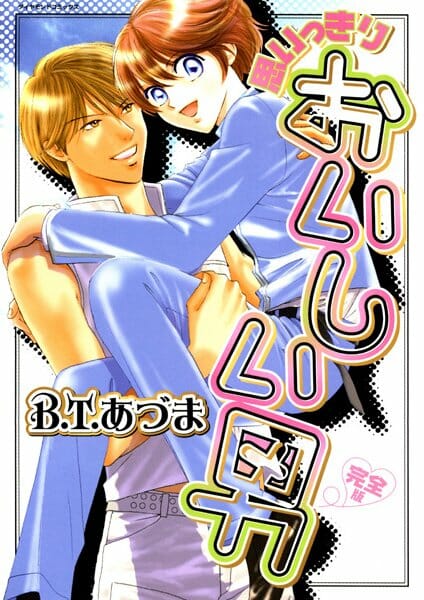 ショタBLキター！イケメン従兄とエッチする仲のJC男子が転校生の男の子に心引かれていくハートフルボーイズラブｗｗｗｗｗｗｗｗ