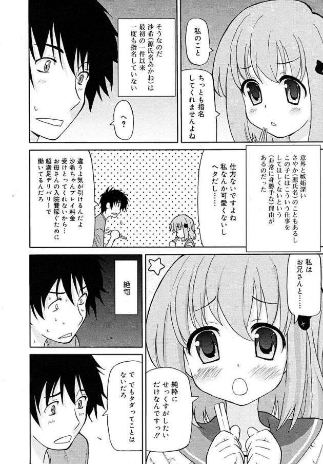 デリヘルで働く隣人の美少女を指名しないようにしてたら、お兄さんと純粋にせっくすがしたい…と誘われ│超満足プライベート (2)