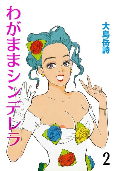 年下で美人の部下とエッチしないでプロポーズして結婚した結果！【無料 エロ同人】