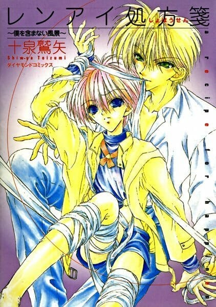 イケメンBLキター！知り合いの医者のトコに行ったらチンコビンビンになる薬を打たれて屋上でアーーーーーーーーー