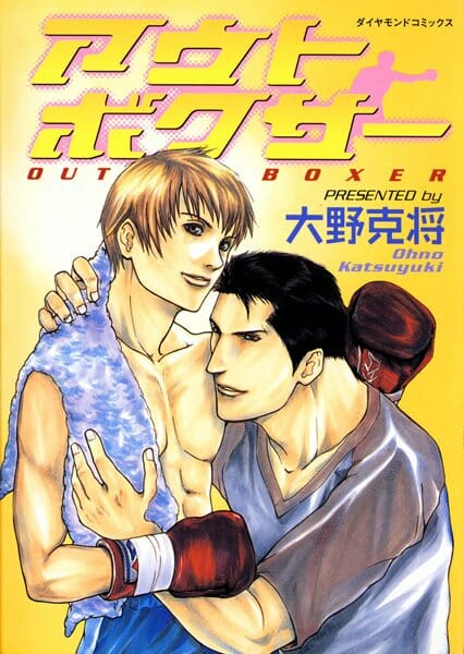 イケメンBLキター！細マッチョなボクサー同士のカラミがスゲーｗｗｗｗｗｗｗｗｗｗｗｗｗｗｗｗｗｗｗｗｗｗ