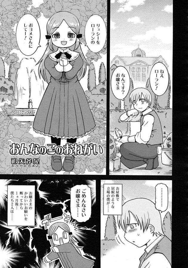 無人島でロリなお嬢様と二人になったら度々誘惑されて理性崩壊しちゃう庭師ｗ│おんなのこのおねがい