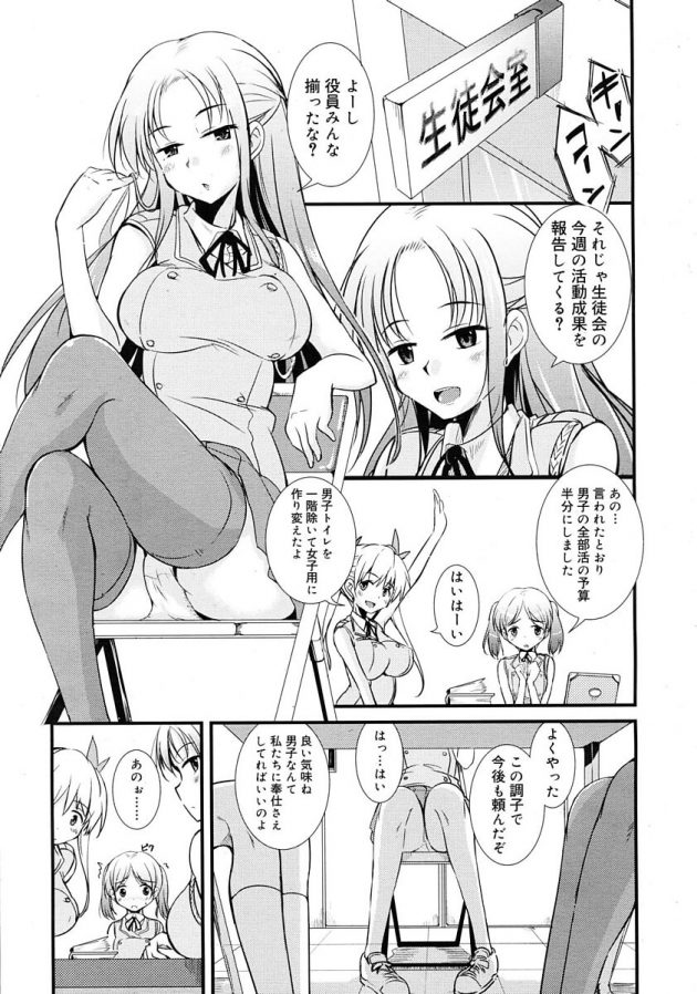 圧倒的に女子優位な学園で犬のように扱われているわけだが実際そう悪くないｗ│生徒会のペット