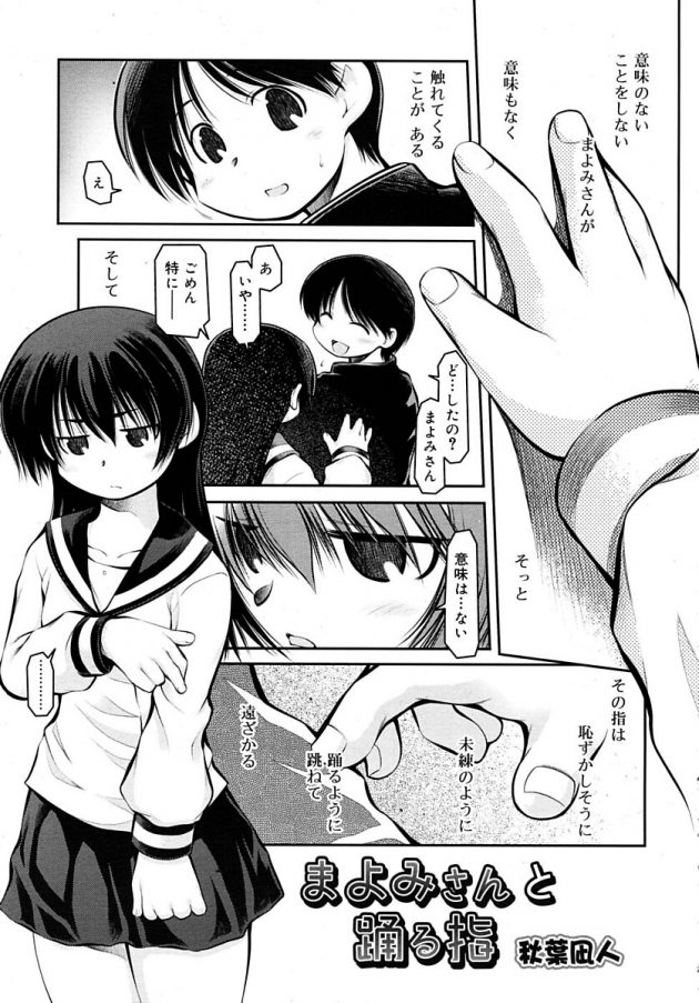 恋人のJKまよみに罰ゲームを言いつけられて、制服の下にブルマを履く吉井…│まよみさんと踊る指