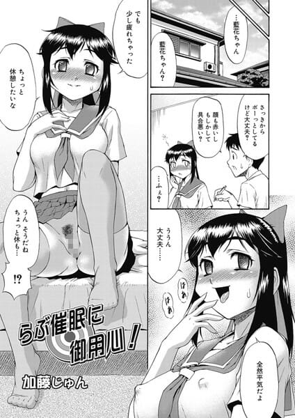 自己催眠で大胆になって奥手な彼氏を誘惑しちゃうJKｗ│らぶ催眠に御用心！