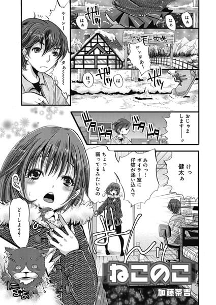 猫が彼女の乳を弄りだしたので彼も一緒になって揉んだり吸ったりしちゃうｗ│ねこのこ