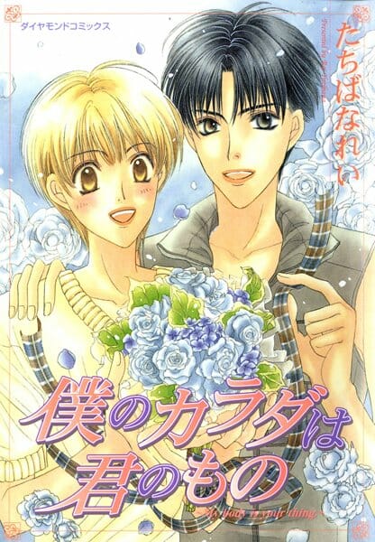 イケメンBLキター！剣道部なんだけど憧れの先輩の竹刀を預かった結果ｗ【たちばなれい エロ同人】