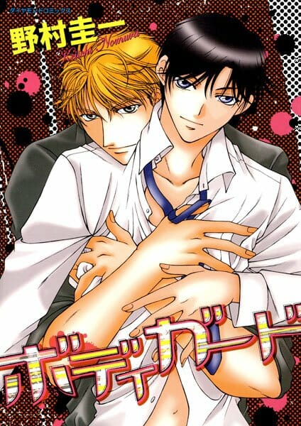 イケメンBLキター！13年の時を経てアーーー【野村圭一 エロ同人】