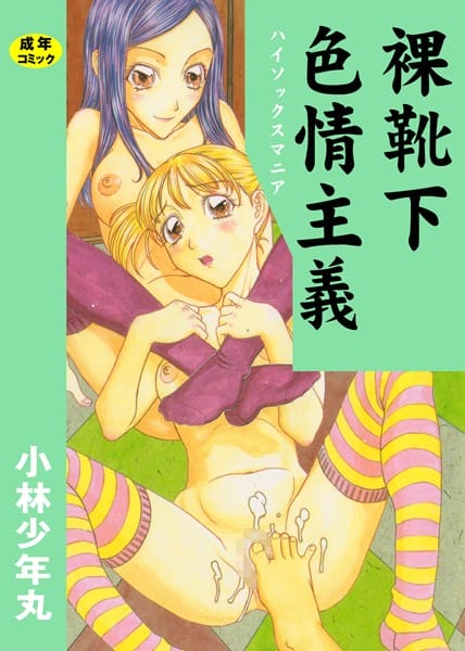 従順な女ほど別れた後も怖い！【無料 エロ同人】