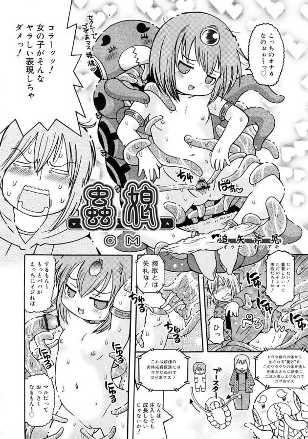 パイパンちっぱいなロリ幼女が虫姦プレイで気持ちよくなっちゃってるんだがｗ│蟲娘 CM