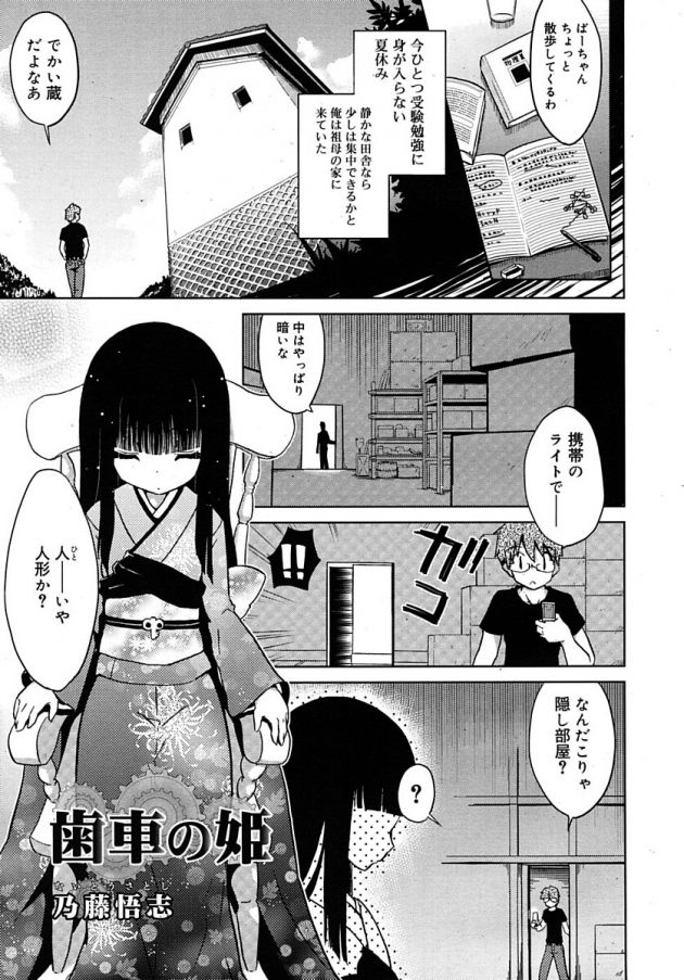 からくり人形の黒髪美少女に誘われるままセックスするのだった…│歯車の姫