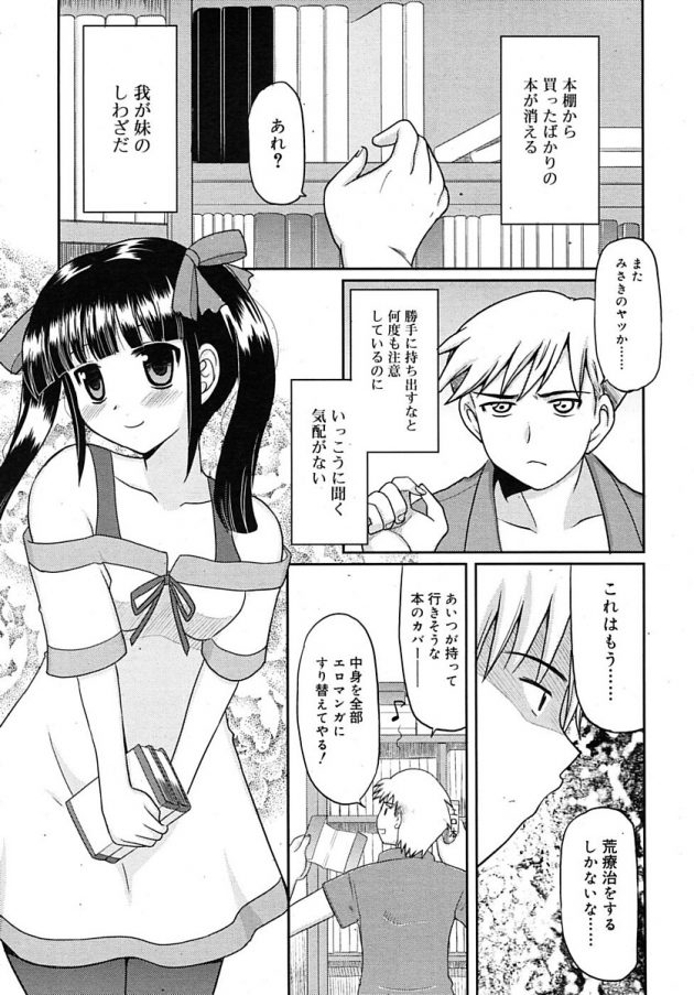 エロ本のせいで妹がエッチな事に興味津々になっちゃってお仕置きされたいとか言ってきちゃったｗ│置きおしおき