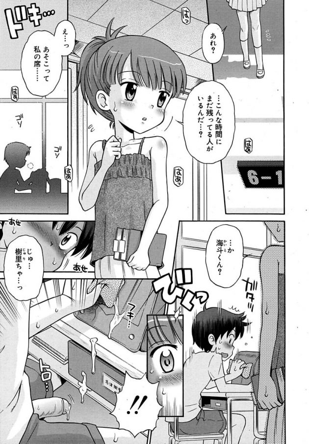 クラスメイトのオナニーでカバンに精子かけられたのを機にエロスイッチ入ってしまったJS…│発情スイッチ