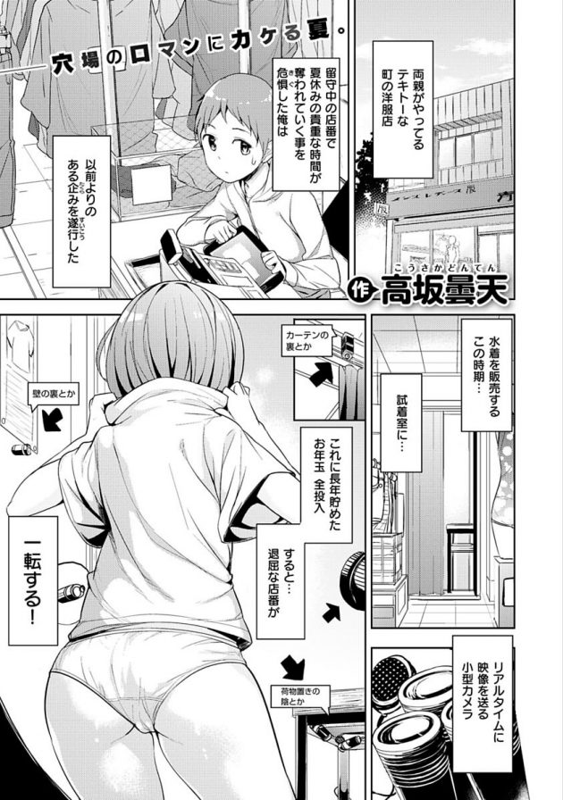 それでも僕は覗きたい!!