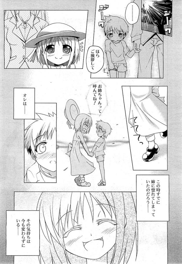 小柄なまま胸だけ大きくなった義姉の天然なエロ可愛さに我慢できなくなったナツキ…│ちびねぇ