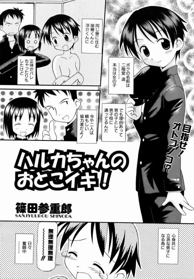 ハルカちゃんのおとこイキ