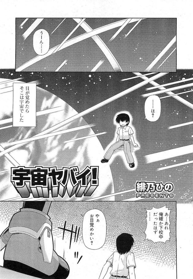 宇宙人だと名乗るロリ少女が宇宙船の燃料の代わりに…と精液を求められたｗ│宇宙ヤバイ！