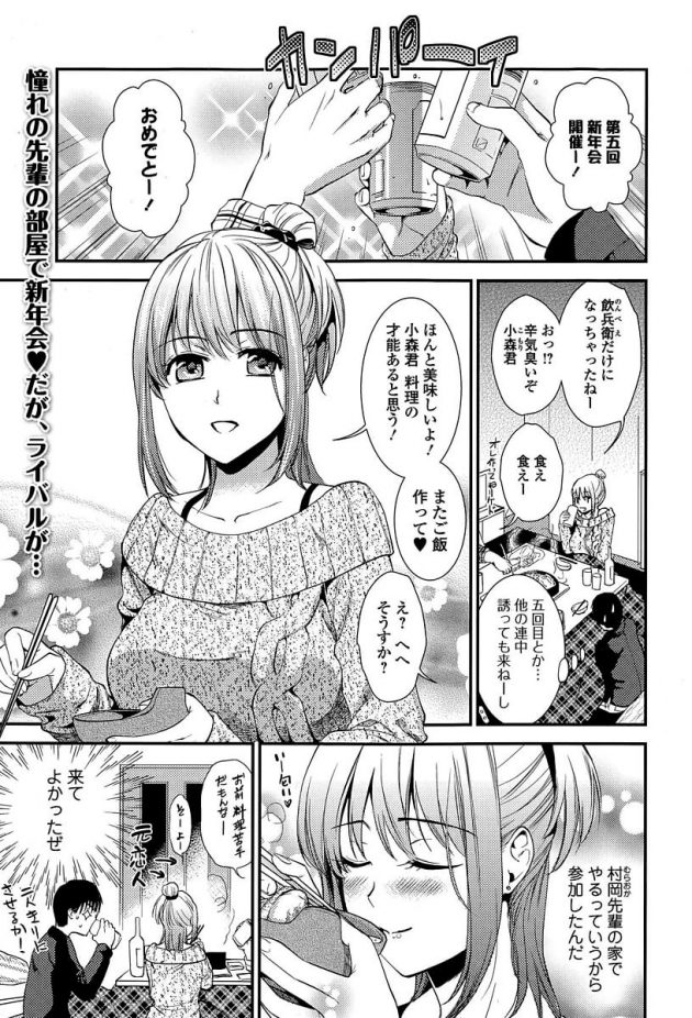 憧れの先輩美女宅での新年会で先輩のオナニー姿を見てしまって…│新年会はハメ→キスで♥