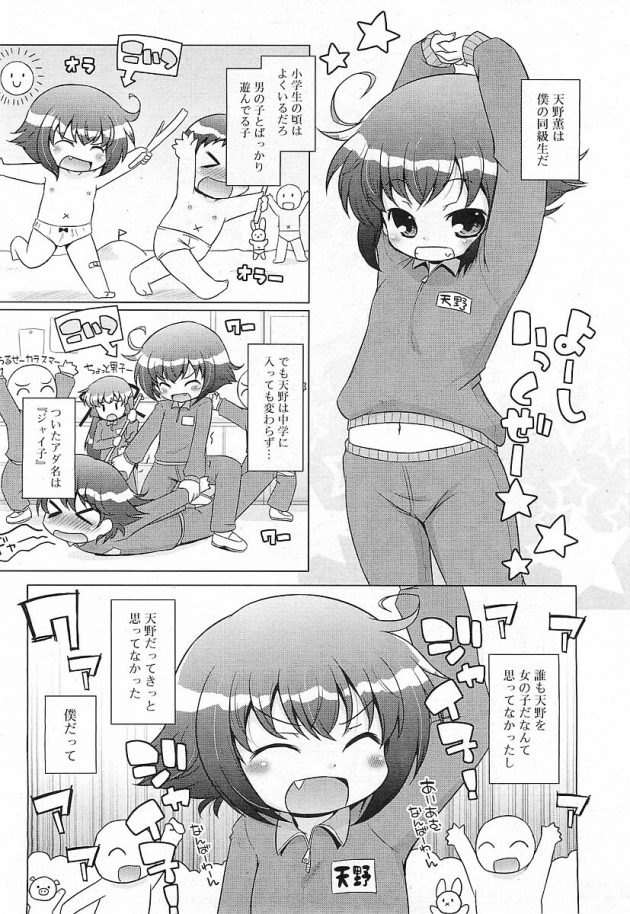 男勝りなヤンチャ少女と付き合う事になってHしたらクッソ愛しくなったｗ│天野さんはオンナノコ