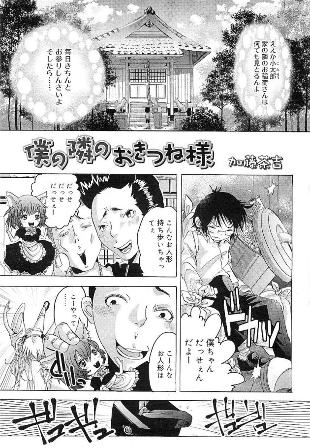 お参りを続けた神社の狐様のロリ少女に好かれて、猫耳メイドコスでイチャラブエッチ♪│僕の隣のおきつね様