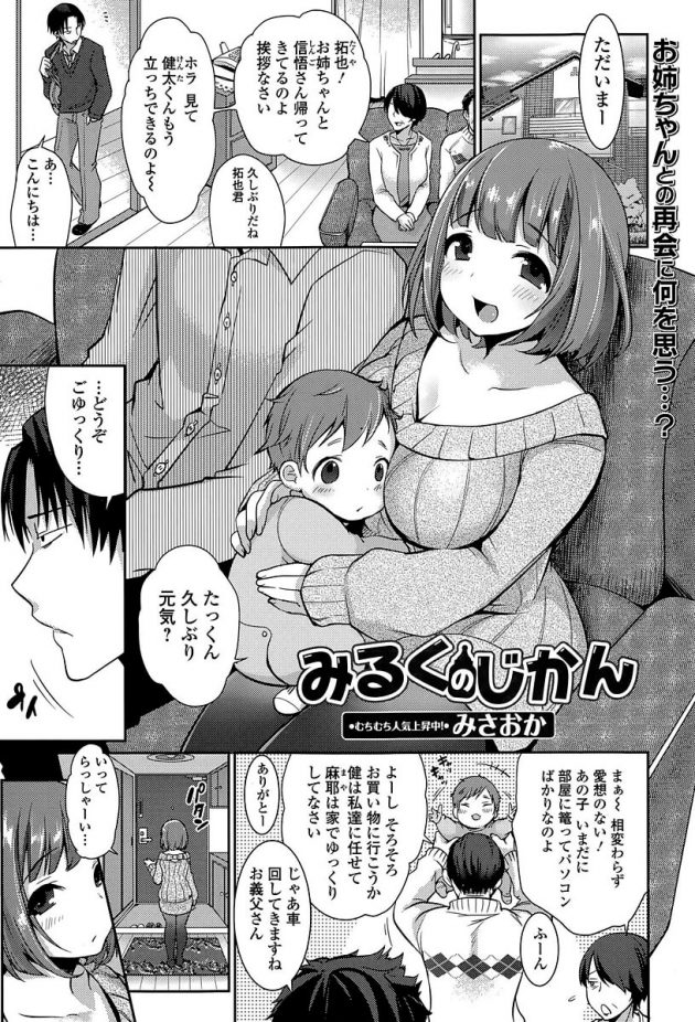 久々に会ったけどいまだに二次元厨な弟が心配になっておっぱいで迫る子持ち巨乳人妻な姉ｗ│みるくの時間