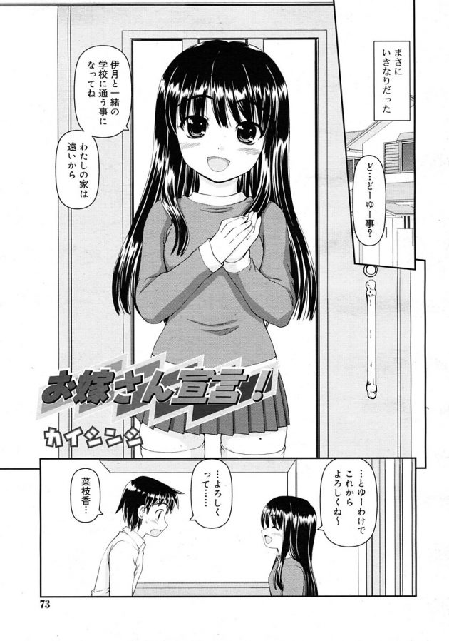 押しかけて来て一緒に住むことになったロリ可愛い彼女と早速イチャラブエッチ♪│お嫁さん宣言！