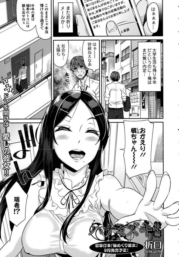 内定がなかなか決まらず落ち込んでる時に、恋人の瑞希が突然会いに来てくれて…│ハナミズキ 後編