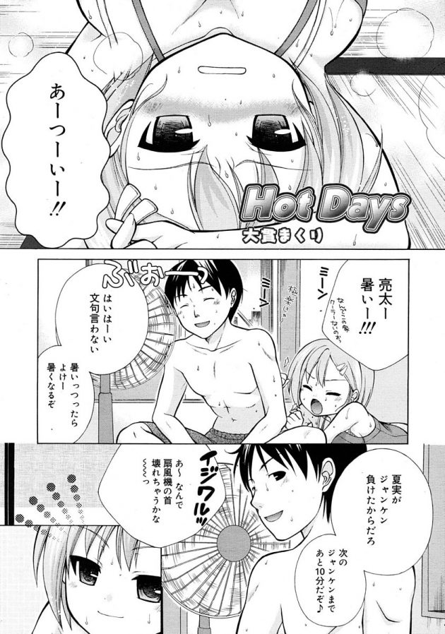 暑い日に汗だくな彼女の身体に興奮して全身舐めたくなっちゃう♪│Hot Days