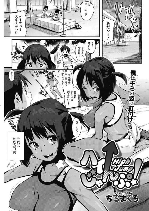 日焼けボディがエッチな褐色巨乳少女がいつもオナネタにしてる愛しの彼とついにマジH！│ハイじゃんぷ！