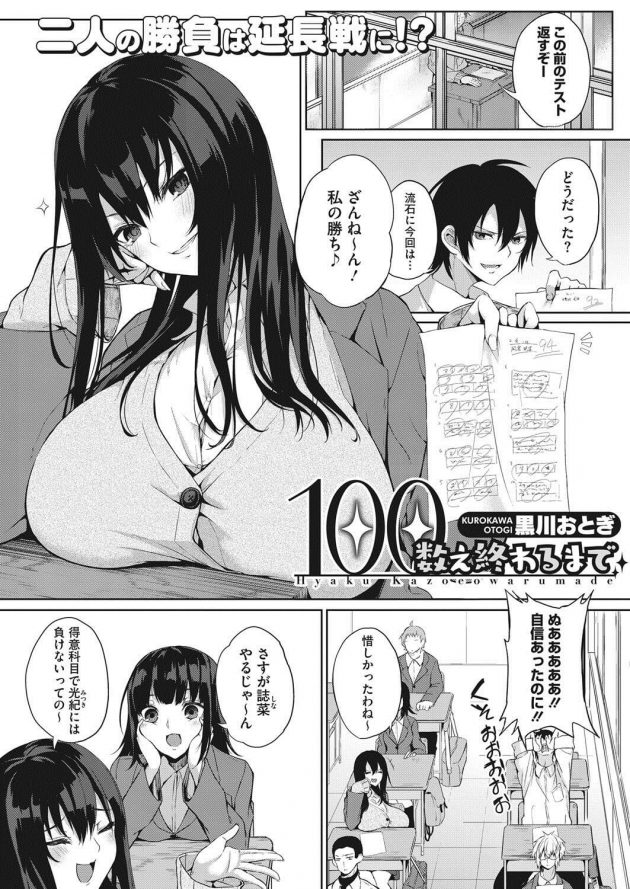 いつも張り合ってばかりの幼馴染男女がパイズリ耐久対決からイチャラブエッチ♪│100数え終わるまで