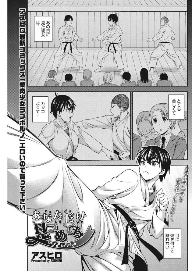 強く美しくてカッコいい空手部の憧れ先輩女子とイチャラブエッチ♪│あなただけ見つめてる