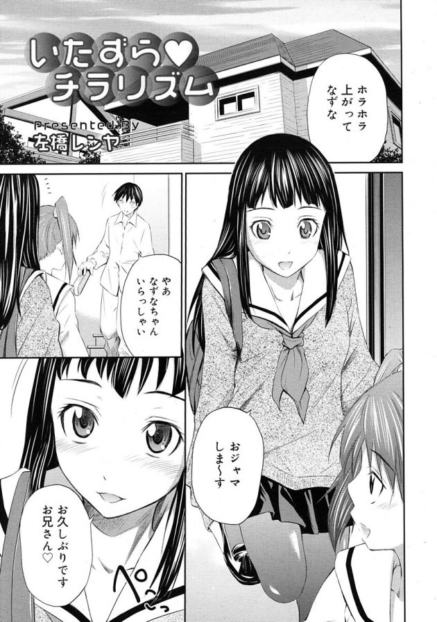 いたずら♥チラリズム