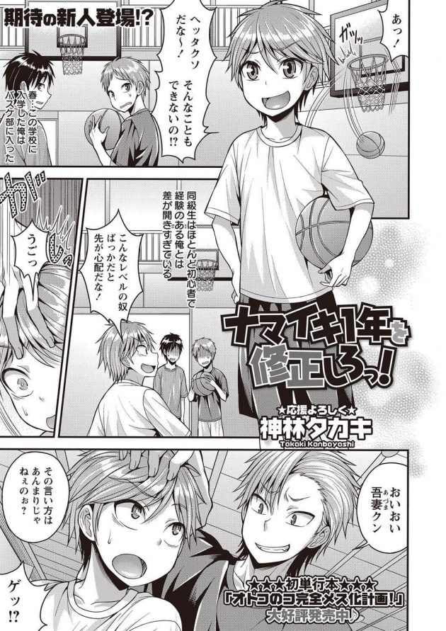 ナマイキな一年が先輩に女装させられホモ輪姦で躾されちゃうｗ│ナマイキ1年を修正しろっ！