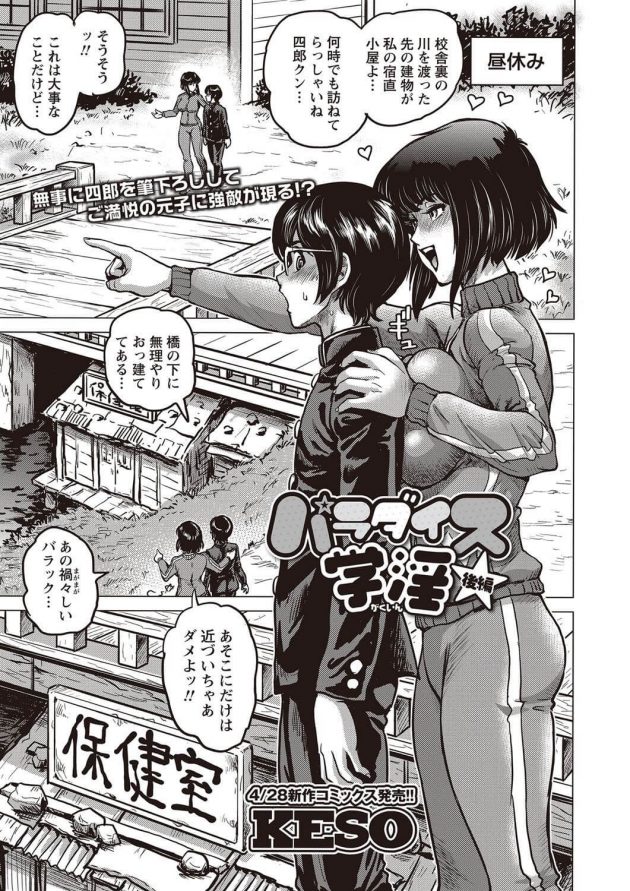 四郎くんの童貞をめでたく奪った元子先生にライバル出現！│パラダイス学淫 後編