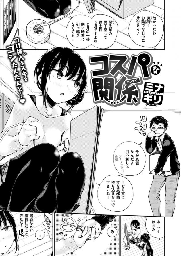 大学の後輩ちゃんを泊めてあげたらなぜか同じ寝袋で寝ることになって…│コスパな関係