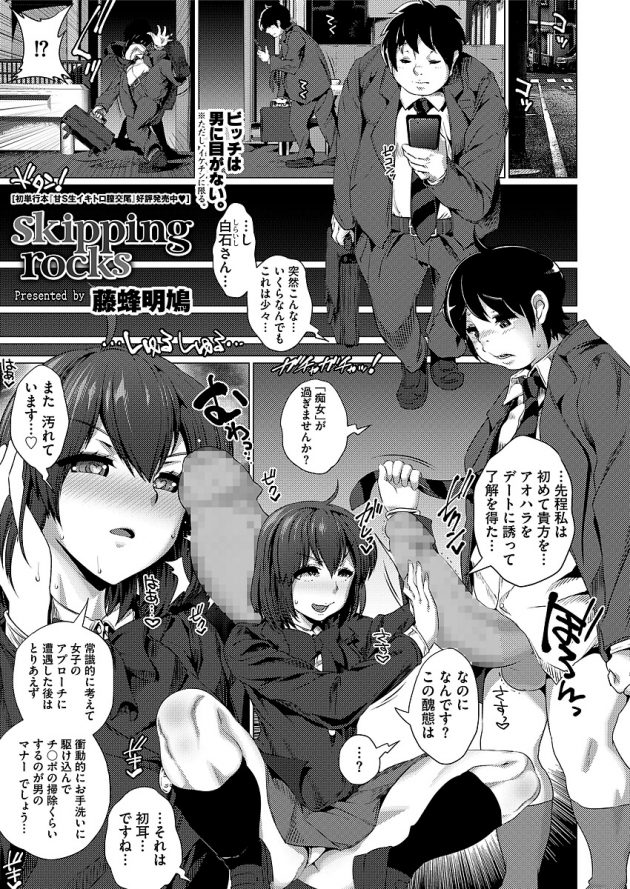 ビッチすぎるJKが夜道で彼氏を路地裏に連れ込みいきなり特大な巨根を痴女りだすｗ│skipping rocks