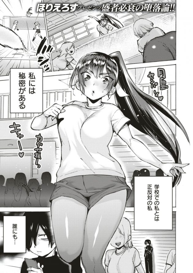 クラスの人気女子の、口外できない秘密が陰キャにバレてしまい…│カグヤ様の秘密