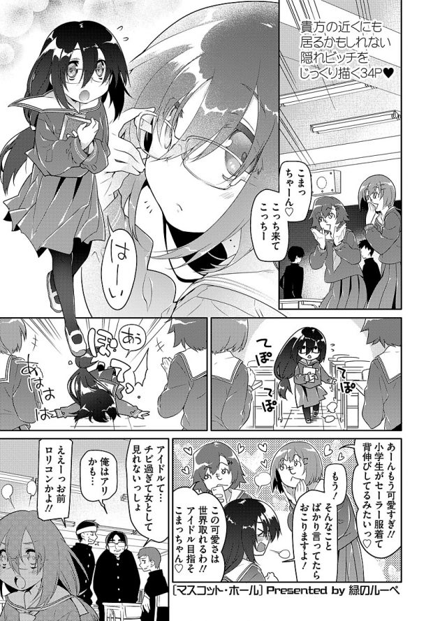 叔父のチンポ奴隷状態のロリ可愛い女子校生…│マスコット・ホール