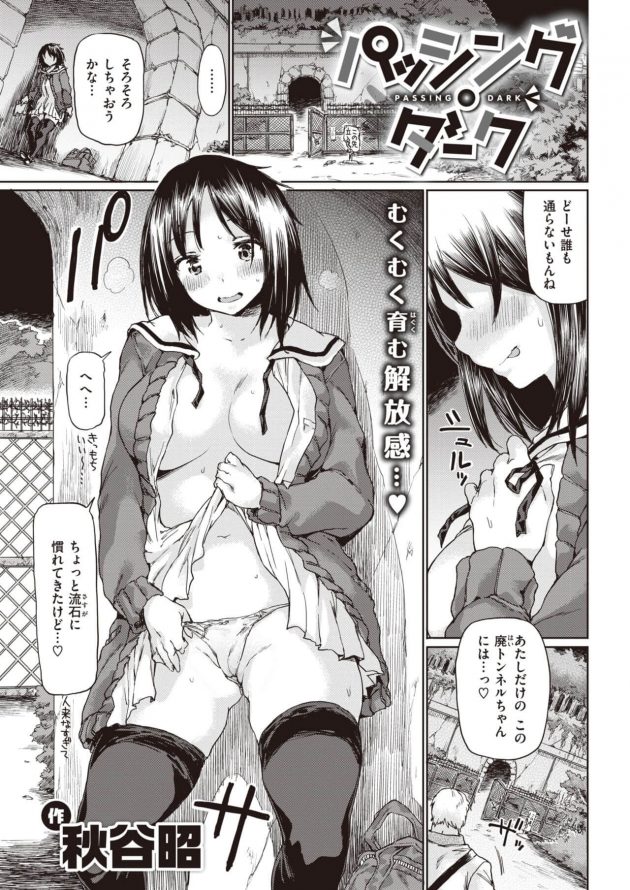 パッシングダーク