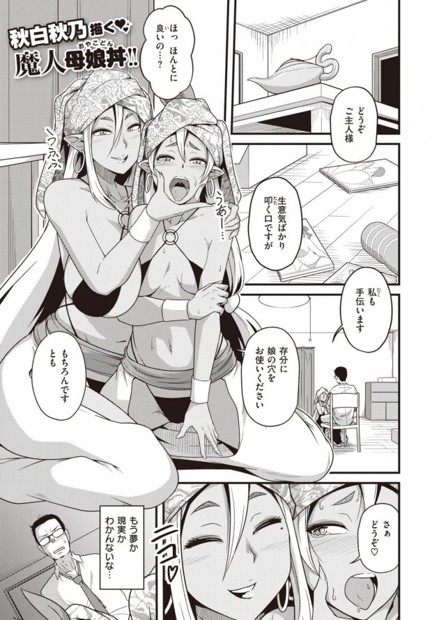 ランプからドエロイ母娘の魔人が出現し母娘フタナリレズ鑑賞からの孕ませ3Pｗ│アナタのおねがい ワタシのおねがい