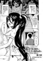 幽霊の美少女と夫婦のような生活をしてイチャラブエッチ♪│ワケ有り物件で浮遊霊と生えっち！？ーI’ll be reborn！ー第2話