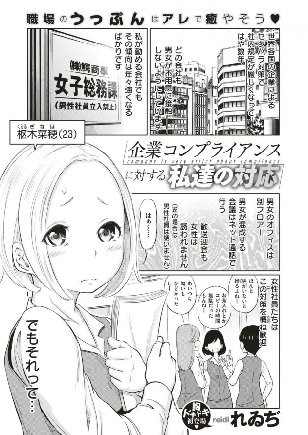 企業コンプライアンスに対する私達の対応