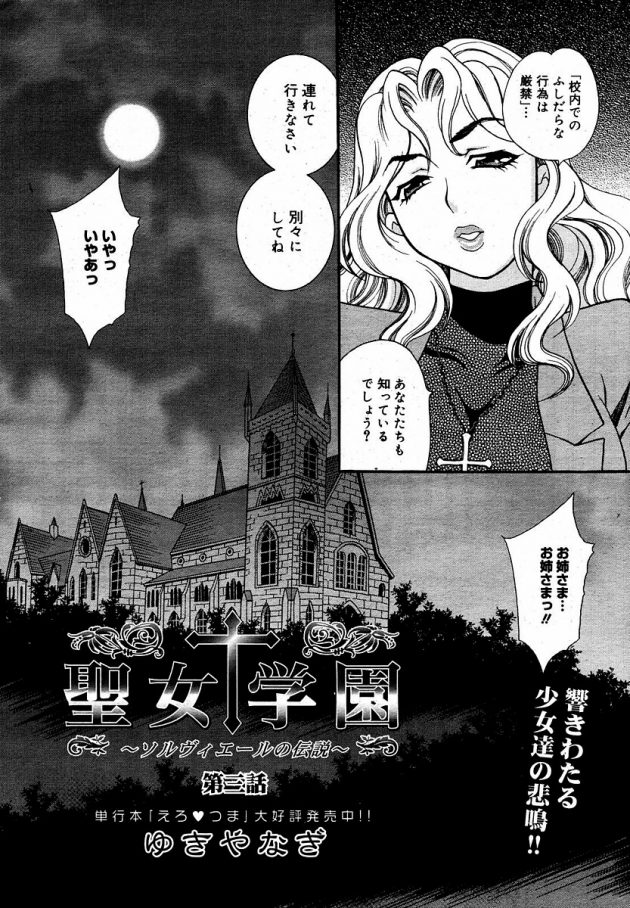 清らかな乙女達が集う学院で行われる淫らな宴…│聖女学園～ソルヴィエールの伝説～