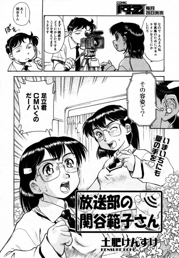 放送部の関谷範子さん