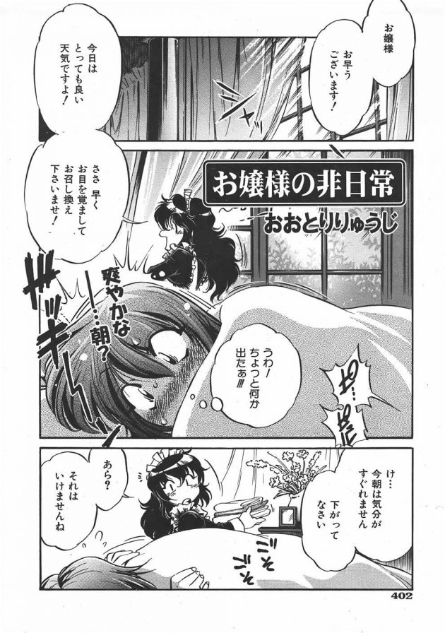 お嬢様の非日常