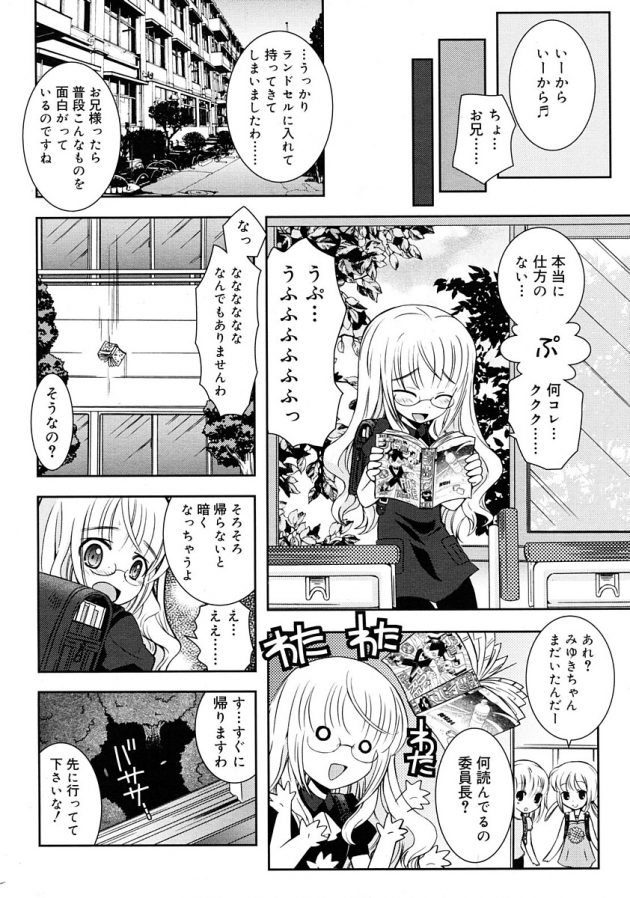本を失くしてしまったので兄にお仕置きを頼むロリ幼女の妹ｗ│ぱにっしゅめんと！