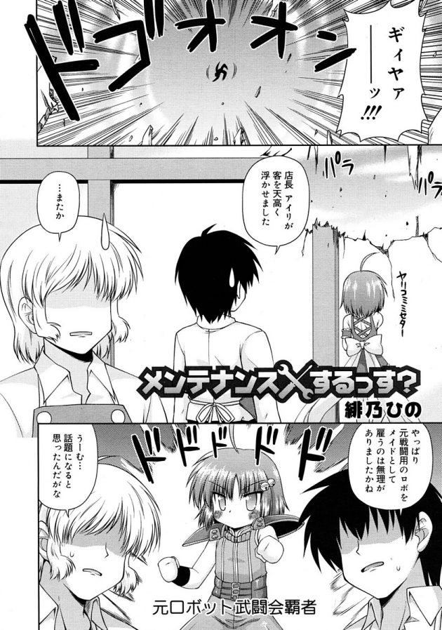 可愛いけど色々問題も多いメイド美少女ロボットのメンテを頼まれ犯そうとするバイト君ｗ│メンテナンスするっす？