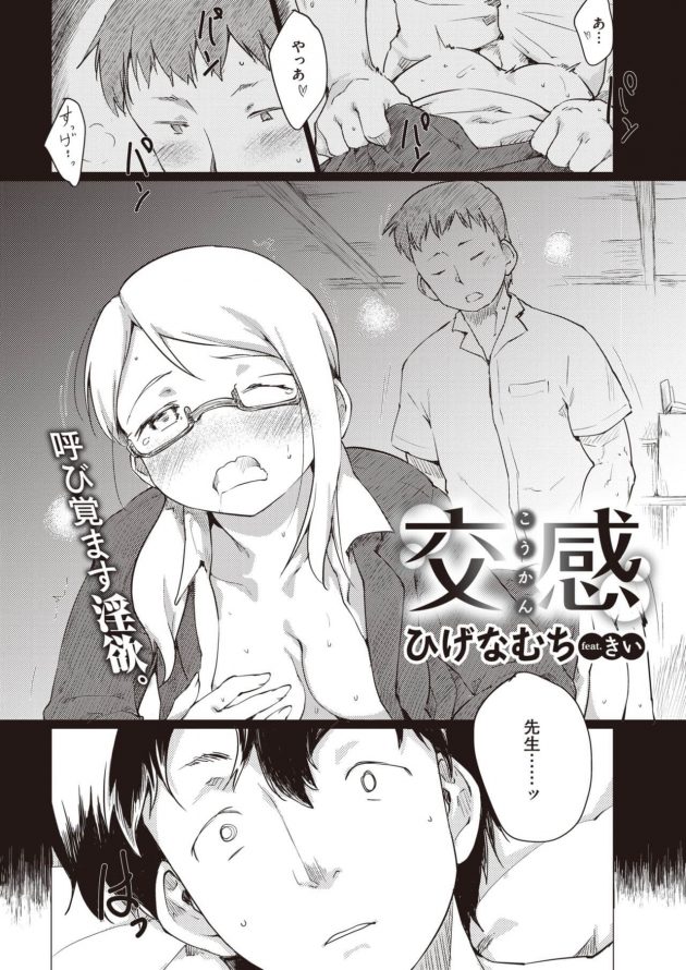 昔肉体関係にあった担任教師と再開し人妻になってたのだがNTRエッチしちゃう…│交感