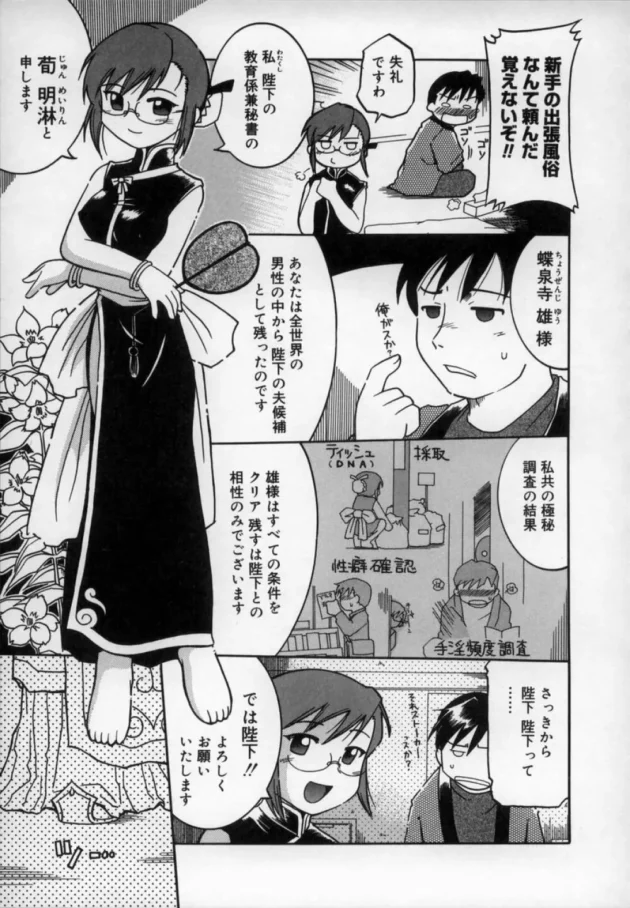 金持ちの幼女の夫になれって秘書の女が来て言いました。【無料 エロ同人】-11